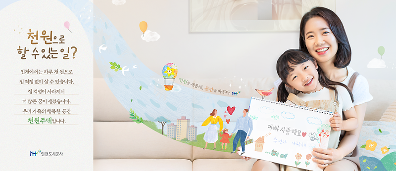 [천원주택] 천원으로 할 수 있는 일?  사진